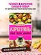 Аэрогриль. Удобно. Вкусно. Практично. Пошаговые фото в каждом рецепте - фото 4