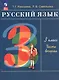 Русский язык. 3 класс. Учебное пособие. В 2-х частях. Часть 2. ФГОС 2021 - фото 1