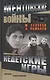 Ментовские войны. Недетские игры - фото 1