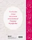 Счастье в подарок. Большая книга исцеляющих практик и аффирмаций - фото 2