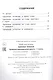 Удвоенные согласные:тренировка орфографической зоркости:1-4 классы - фото 2