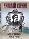Комплект из 4 книг (По остывшим следам, Мертвый остров, Уральское эхо, Ледяной ветер Суоми) - фото 5