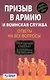 Призыв в армию и воинская служба. Ответы на все вопросы - фото 1
