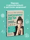 Биохакинг. Дети. Пищевой блокбастер. Доказательная медицина и здоровье ребенка: от витаминов до болезней - фото 4