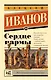 Сердце пармы - фото 1