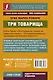 Три товарища - фото 2