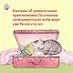 Всё о Поллианне - фото 6