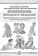 Комплект из 3-х книг с разрезными карточками: Эмоции и общение. Развитие эмоциональной и коммуникативной сфер у детей дошкольного возраста - фото 4