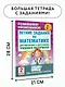 Летние задания по математике для повторения и закрепления учебного материала. 2 класс - фото 7