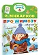 Про мимозу - фото 3