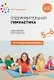 Оздоровительная гимнастика. Комплексы упражнений для детей 5-6 лет - фото 1