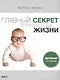 Главный секрет первого года жизни - фото 4