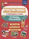 Коммуникативный английский в картинках и схемах. Тетрадь-тренажер - фото 1