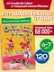 Читаю слова и предложения: Для детей 6 - 7 лет - фото 4