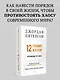 12 правил жизни: противоядие от хаоса. Предисловие Нормана Дойджа - фото 3