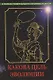 Какова цель эволюции - фото 1