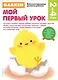 2+ Мой первый урок - фото 1