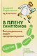 В плену симптомов. Расследование ведет гастроэнтеролог - фото 1