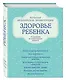 Здоровье ребенка: большая медицинская энциклопедия (ISBN 978-5-699-49762-1, на обложке: "Здоровье ребенка от рождения до подросткового возраста") - фото 3