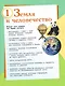 Окружающий мир. 4 класс. Учебник. В 2-х частях. Часть 1 - фото 4