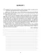 ВПР 2026. Русский язык. 8 класс. 10 тренировочных вариантов. Ответы ко всем заданиям. Критерии оценивания - фото 3