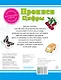 Прописи. Цифры - фото 2