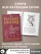Русские сказки. Приключения богатырей в оригинальной редакции. Подарочное издание - фото 4