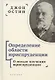 Определение области юриспруденции. Курс лекций по юриспруденции "Философии позитивного права". Часть первая. О пользе изучения юриспруденции - фото 1