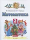 Математика. 2 класс. Учебник. В двух частях. Часть 2 - фото 1