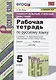 Универсальные учебные действия. Рабочая тетрадь по русскому языку. 5 класс. К учебнику Т.А. Ладыженской и др. "Русский язык. 5 класс. В двух частях" (М.: Просвещение) - фото 1