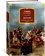 Огнем и мечом. Книга 2. Потоп - фото 2