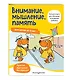 Внимание, мышление, память: для детей от 5 лет - фото 3