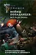 Войны попаданцев: всё ради трона - фото 1
