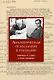 Аналитическая психология в изгнании - фото 1