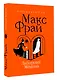 Лабиринт Мёнина - фото 3
