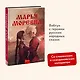Марья Моревна. Том 2 - фото 4