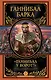 «Ганнибал у ворот!» Книга в коллекционном кожаном переплете ручной работы с дублюрой, окрашенным и вызолоченным обрезом - фото 1