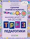 Сценарии занятий по развитию творческого мышления у детей 5-7 лет на основе ТРИЗ педагогики - фото 1