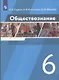 Обществознание. 6 класс. Учебник - фото 3