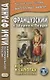 Французский с Шарлем Перро. Кот в сапогах и другие сказки - фото 2