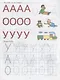 Академия солнечных зайчиков. 5-6 лет. Начинаем читать (Развивающие задания и игра) ФГОС ДО - фото 2