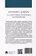 Краткий словарь по оперативно-разыскным мероприятиям - фото 3