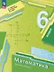 Математика. 6 класс. Базовый уровень. Учебное пособие. ФГОС 2021 - фото 1