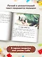 Хорошие сказки для смелости и уверенности в себе - фото 8