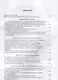 «Верный Вам Рамзай»: Рихард Зорге и советская военная разведка в Японии 1933—1938 годы. Книга 1 - фото 2
