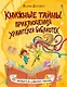 Книжные тайны. Приключения хранителей библиотек. От папируса до цифровых страниц - фото 1