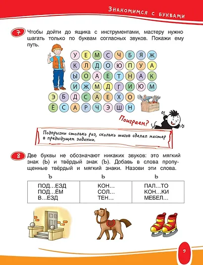 Развитие интеллекта дошкольника - фото 5