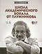Школа академического вокала от Плужникова: Учебное пособие + CD - фото 1