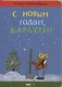 С новым годом, Карлхен! - фото 1