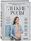 Легкие роды. Все что нужно знать будущей маме о беременности, родах и первых неделях материнства - фото 3